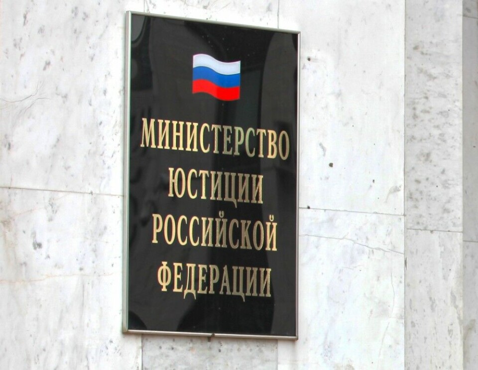 The Russian Ministry of Justice. Photo: Minjust.ru