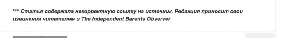 The correction disclaimer posted in the end of the RIA Novosti article on March 9th after the Barents Observer article was published. A google-translate of the text reads: “The article contained an incorrect reference to the source. The editors would like to apologize to readers and The Independent Barents Observer.”