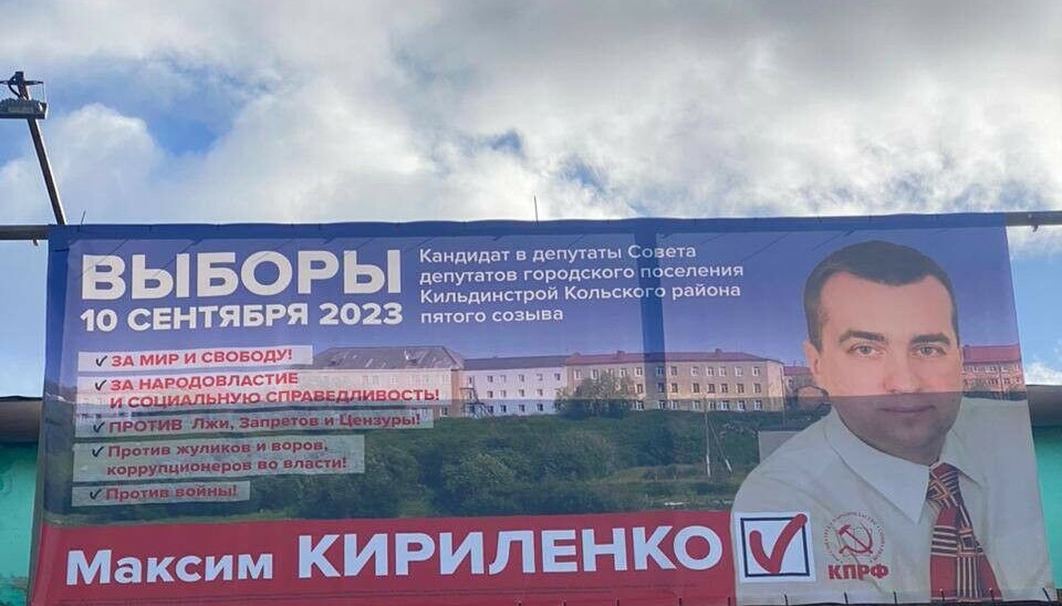 Maxim Kirilenko’s election flyer. Photo: Maxim Kirilenko