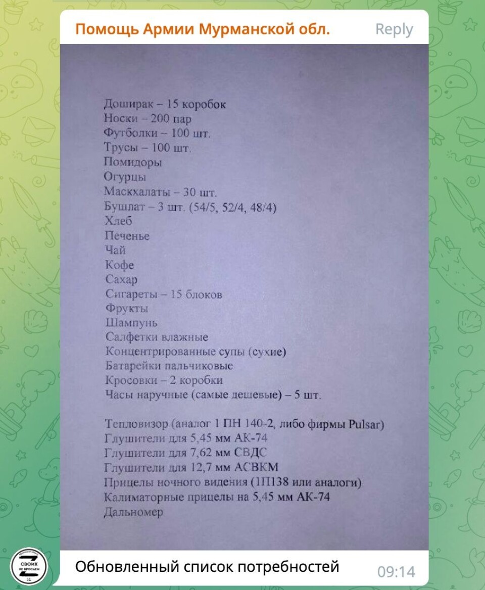 List of needed goods for warriors in Ukraine. Screenshot of page