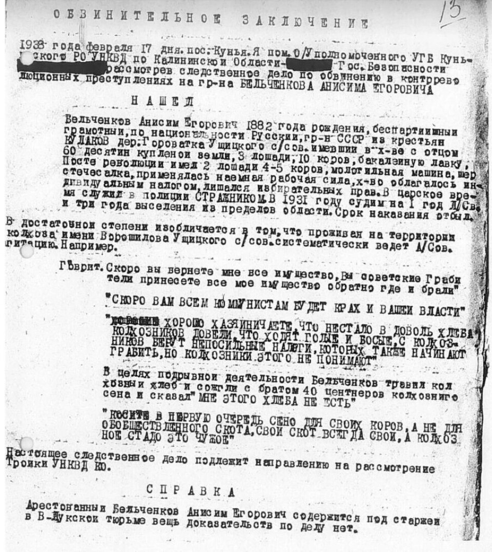 Protokol from the FSB archive in Pskov