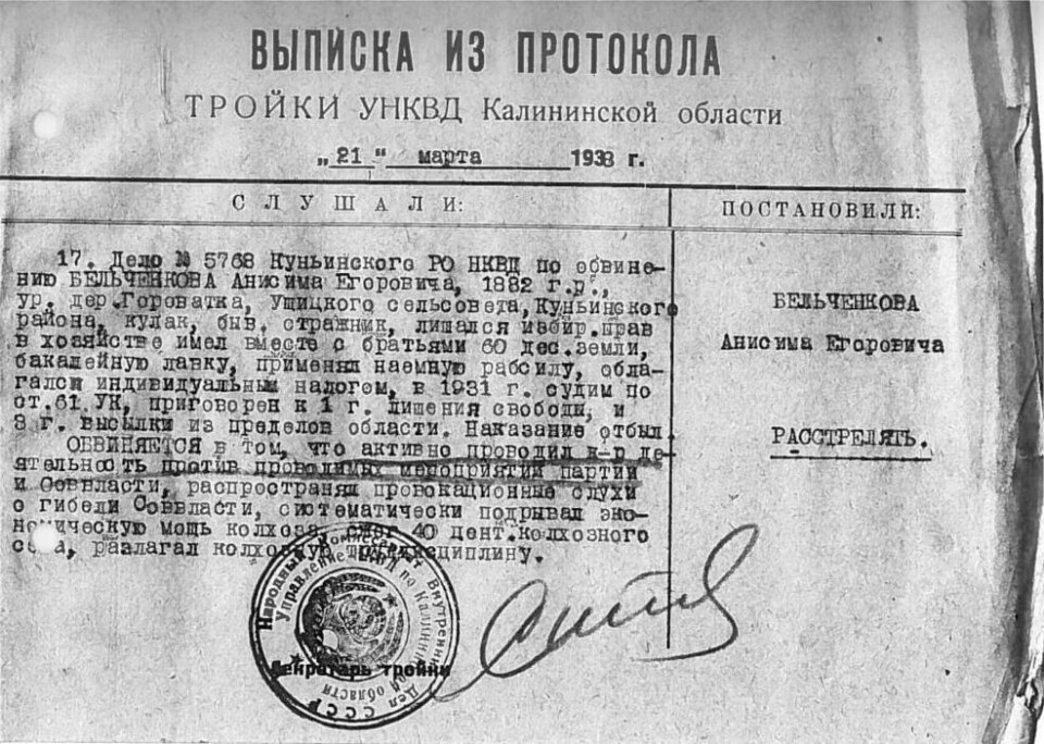 Protokol from the FSB archive in Pskov