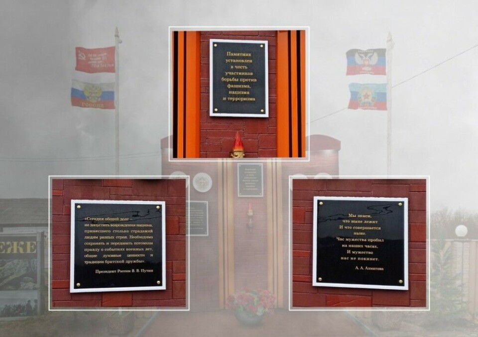 На новом памятнике в Титовке три таблички. Парадоксально, но на одной из них стихи Анны Ахматовой. Фото: vk.com/vityazmurman