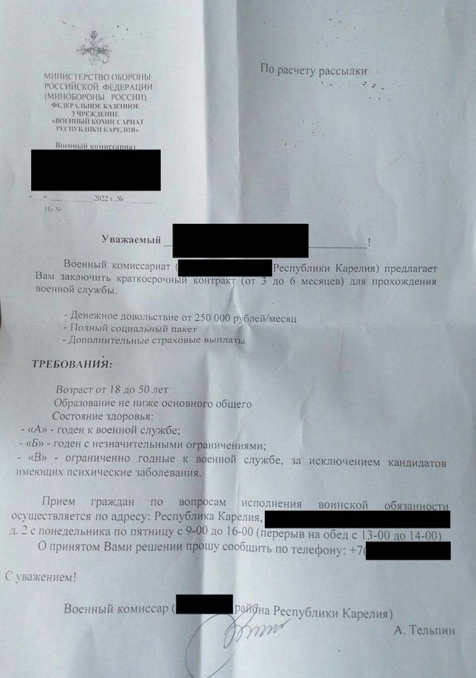 Recruitment letter sent to young men in Karelia. They are offered up to 250,000 rubles per month for military service. Photo: obtained by the Barents Observer