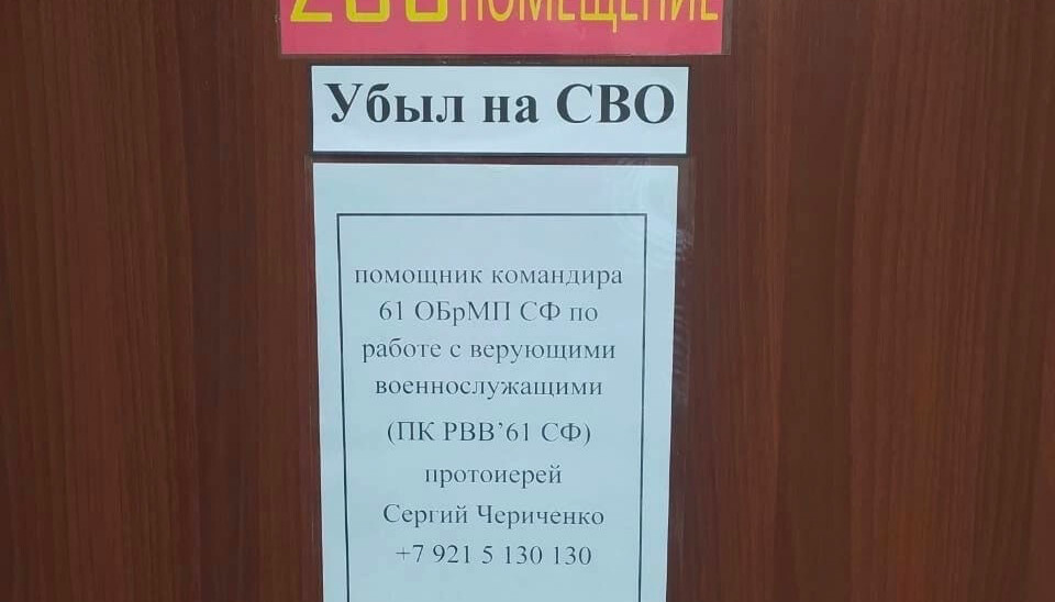 «Убыл на СВО», — гласит надпись на двери кабинета отца Сергия.