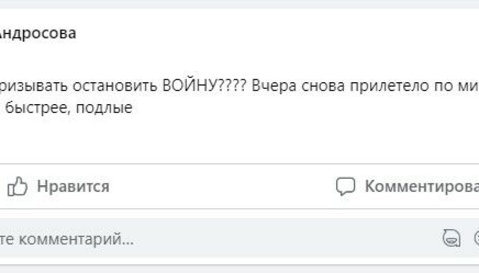 18 марта Жанна Андросова опубликовала очередной антивоенный пост. Накануне, по ее словам, снаряд прилетел в поселок близ Днепра, где укрывались родственники ее мужа.