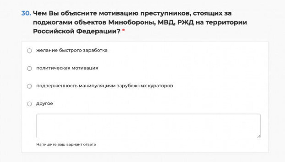 Скриншот опроса студентов