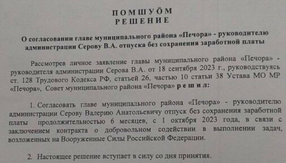 Решение об «отпуске» для Серова. Фото: Олег Михайлов