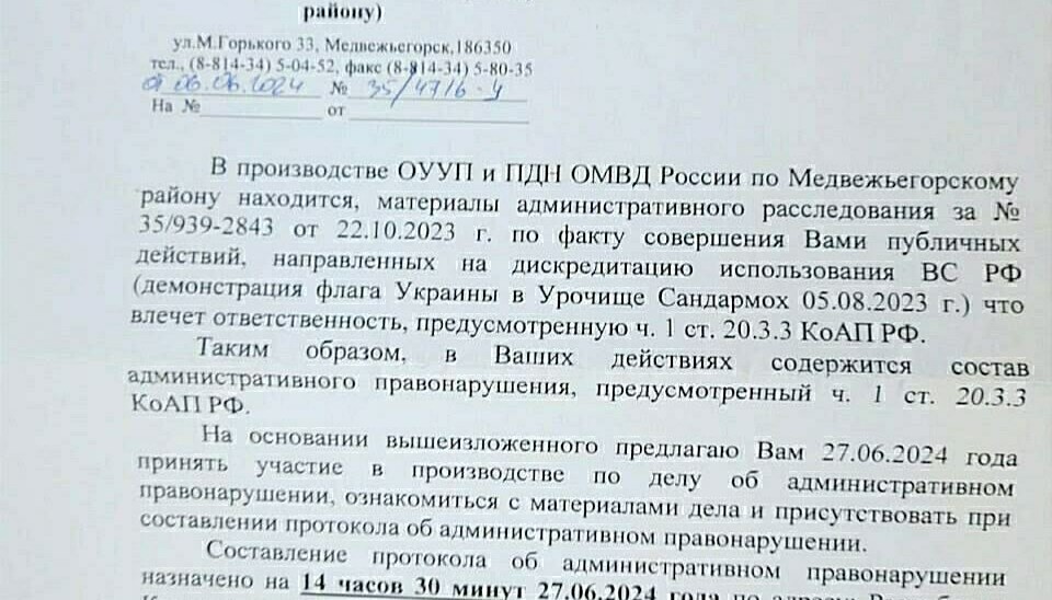 Письмо из Отдела МВД РФ по Медвежьегорскому району, адресованное Литвину. Фото: From Karelia with freedom