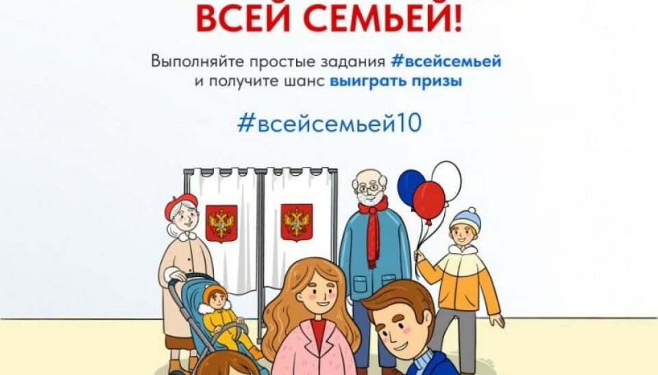 В Карелии организаторы викторины даже не скрывают, что она прямо связана с выборами. Фото: «Подслушано в Лоухи»