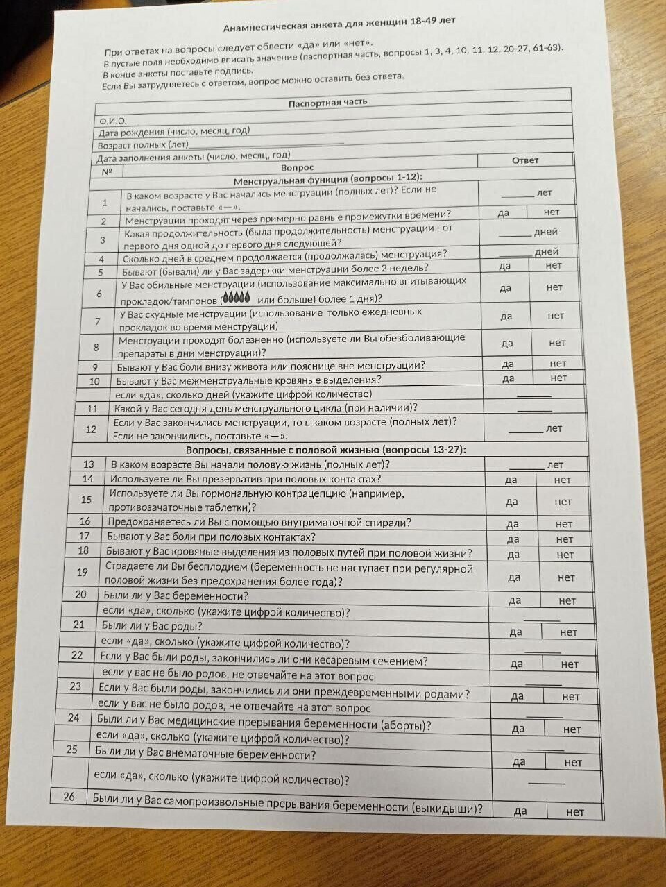 Survey that female students were forced to take in Perm.