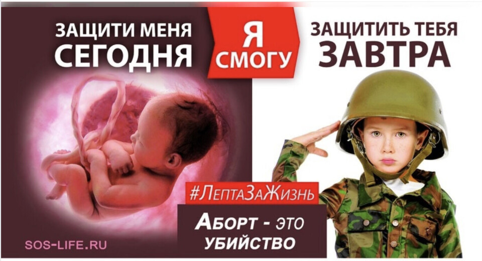 'Protect me today, I can protect you tomorrow. Abortion is murder,' reads the slogan posted on social media by the Orthodox Church in Severodvinsk, northern Russia.