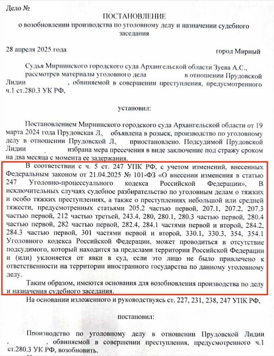 Постановление о возобновлении дела.