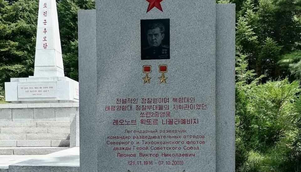 Intelligence officer Viktor Leonov honoured on stone plate in North Korea.